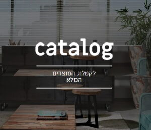 קטלוג רהיטים