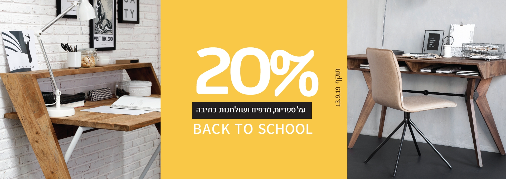 מבצע חזרה לבית הספר