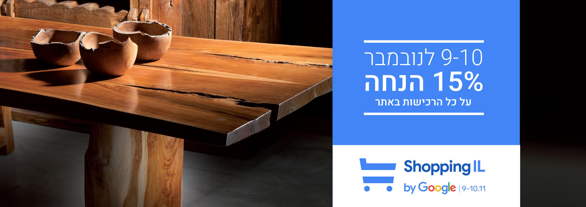 רהיטים במבצע shoppingil