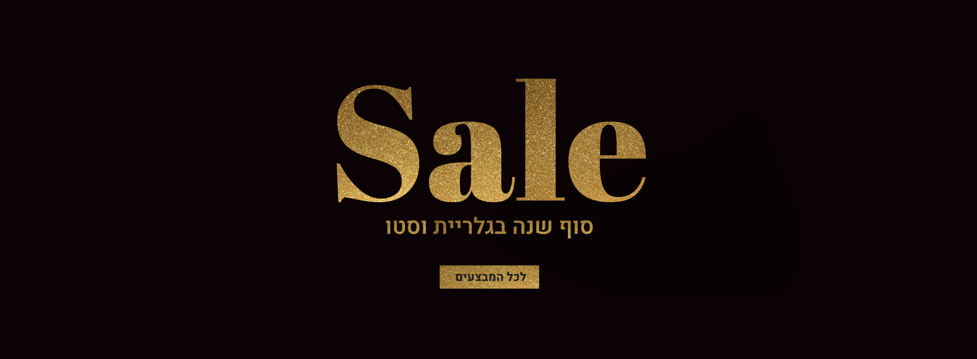 מבצע רהיטים