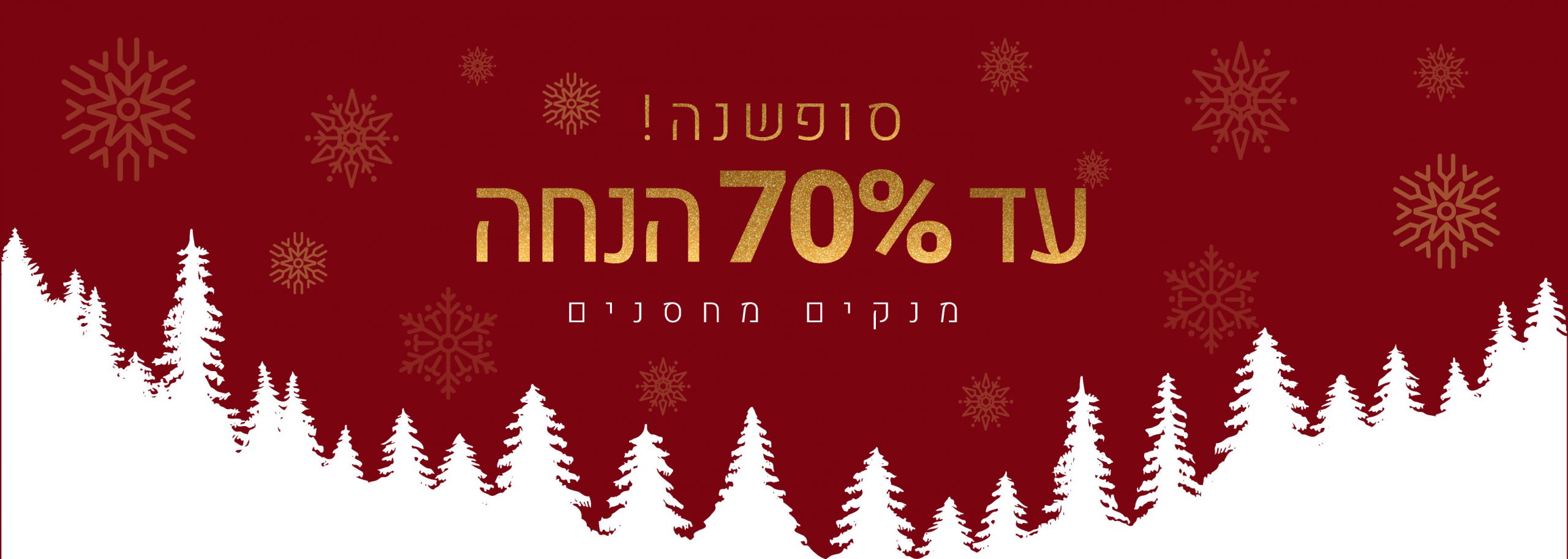 מבצע מנקים מחסנים