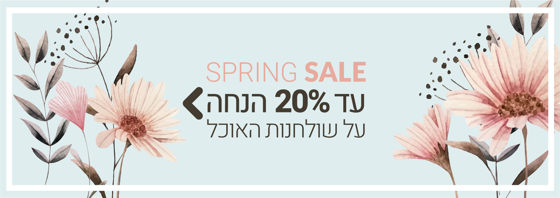 שולחנות אוכל במבצע