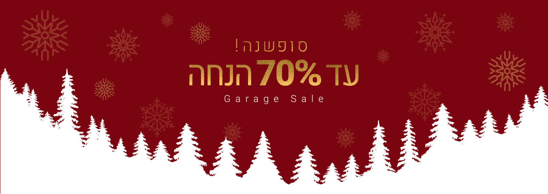מבצע רהיטי עץ