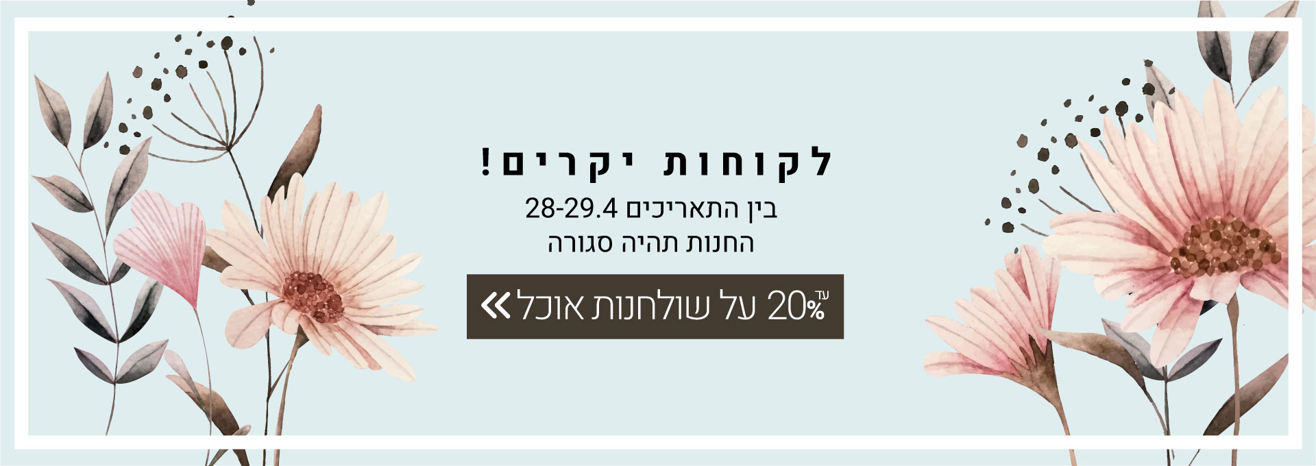 שולחן אוכל בהנחה