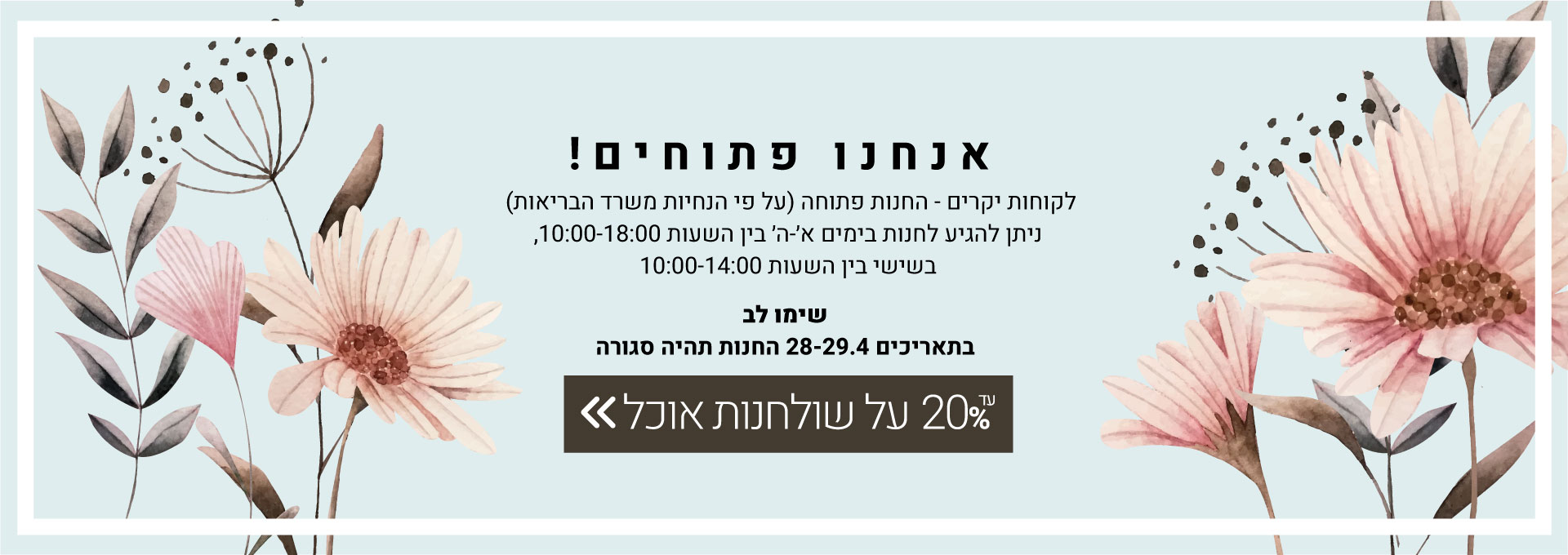 שולחנות אוכל במבצע