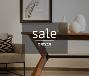 רהיטים במבצע