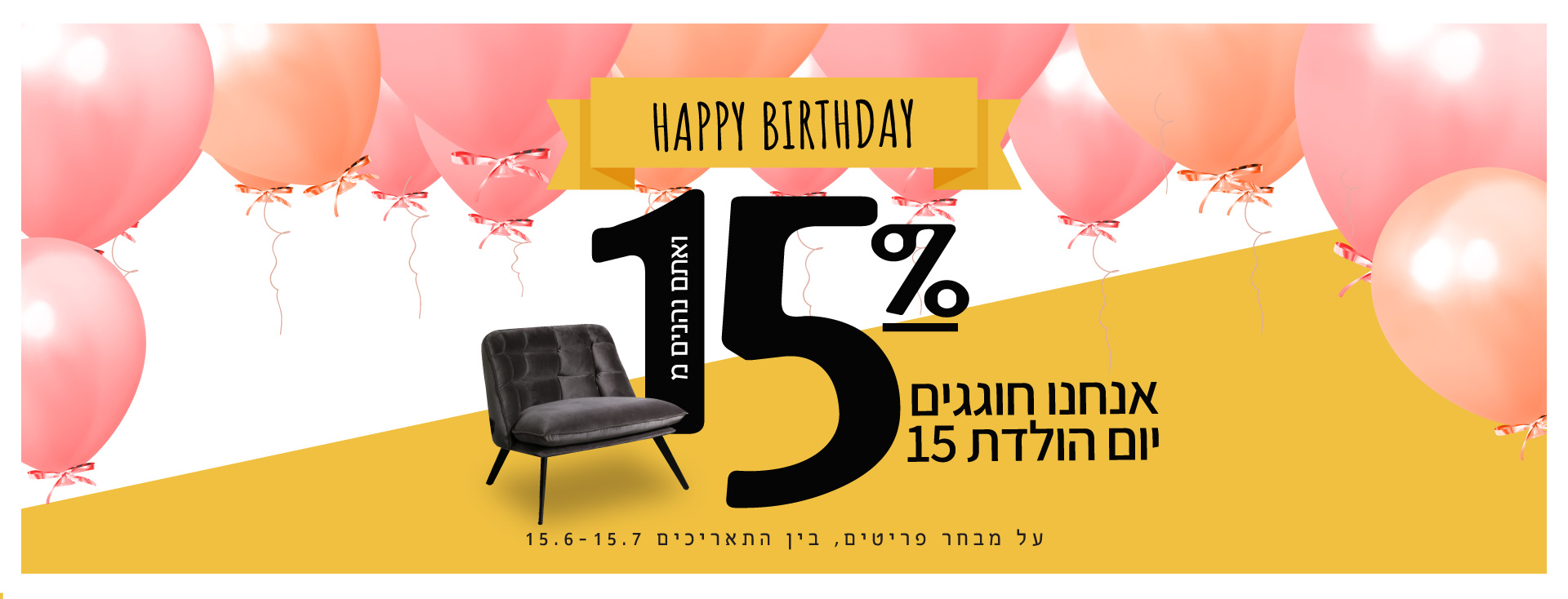 מבצע רהיטים
