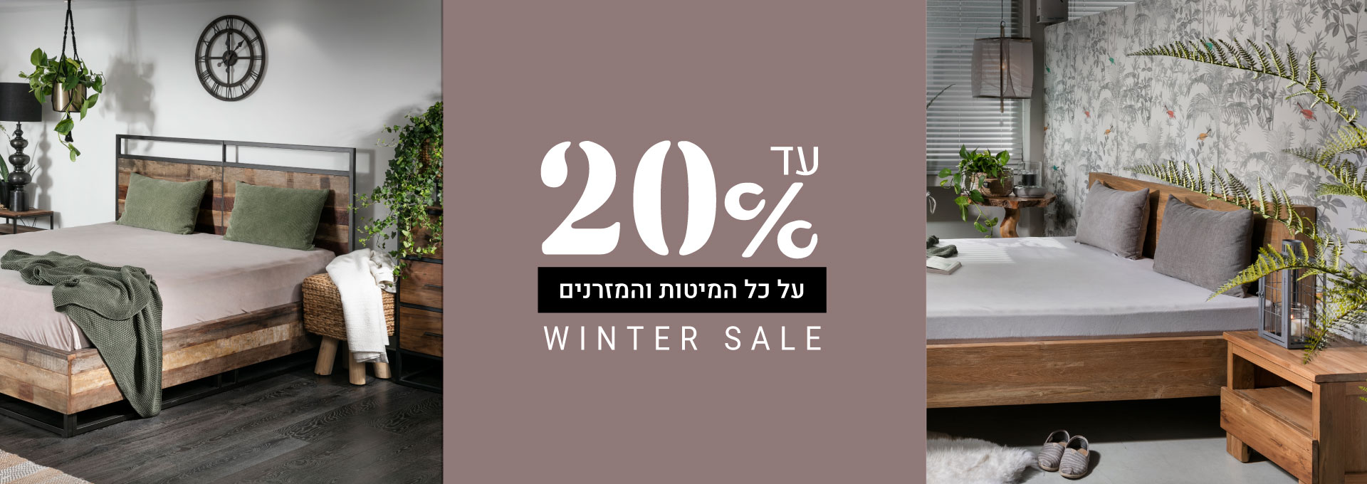 רהיטי עץ במבצע