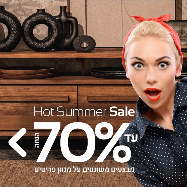 רהיטי עץ מלא במבצע