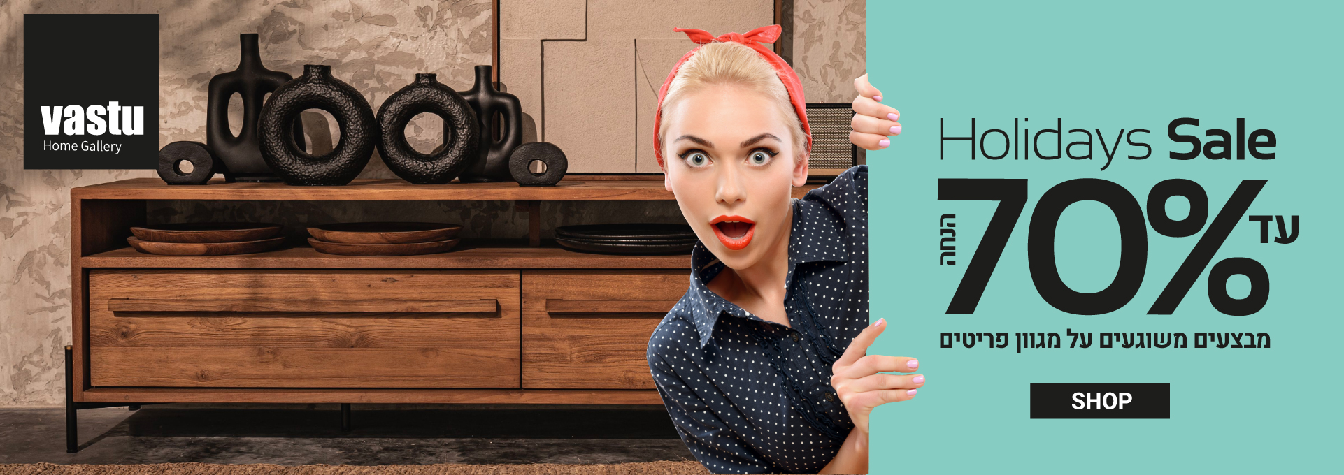 מבצע רהיטי עץ