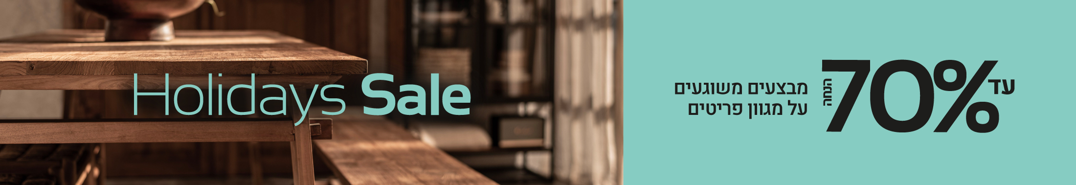 מבצע רהיטים