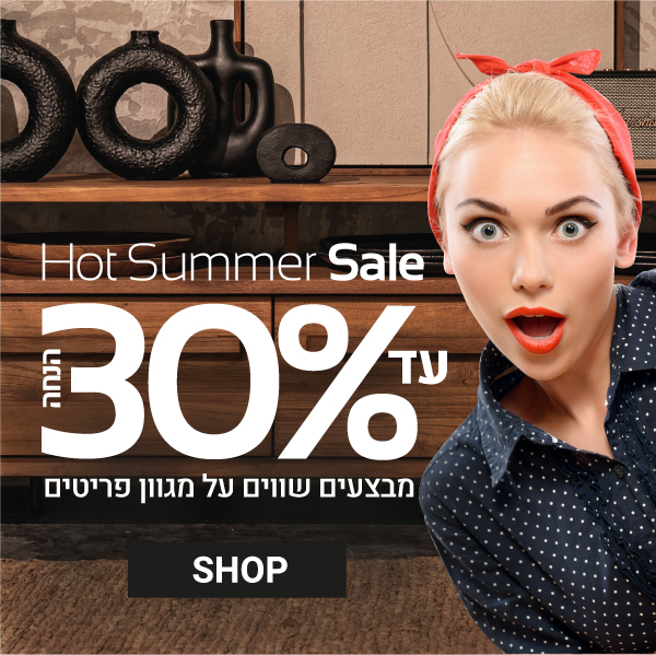 מבצע קיץ רהיטים