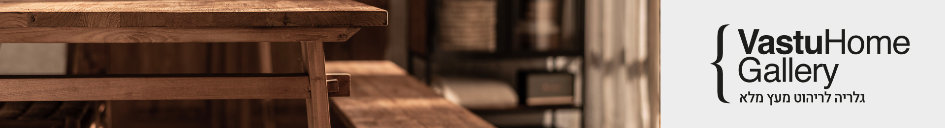 גלריה עץ מלא