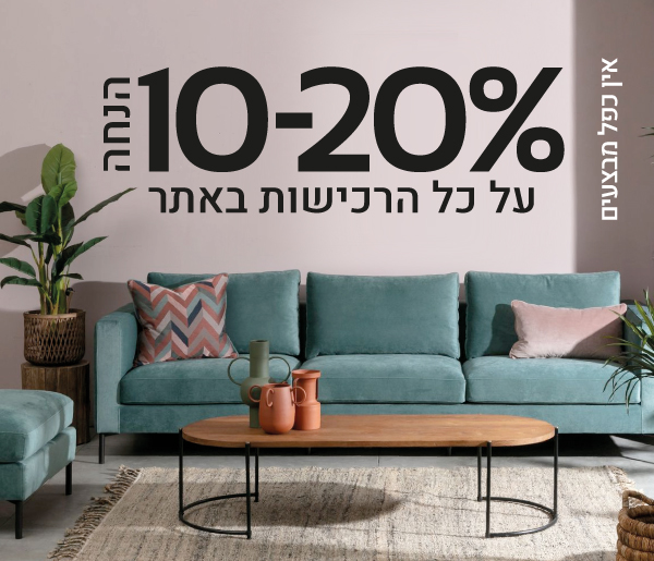 רהיטים מבצע