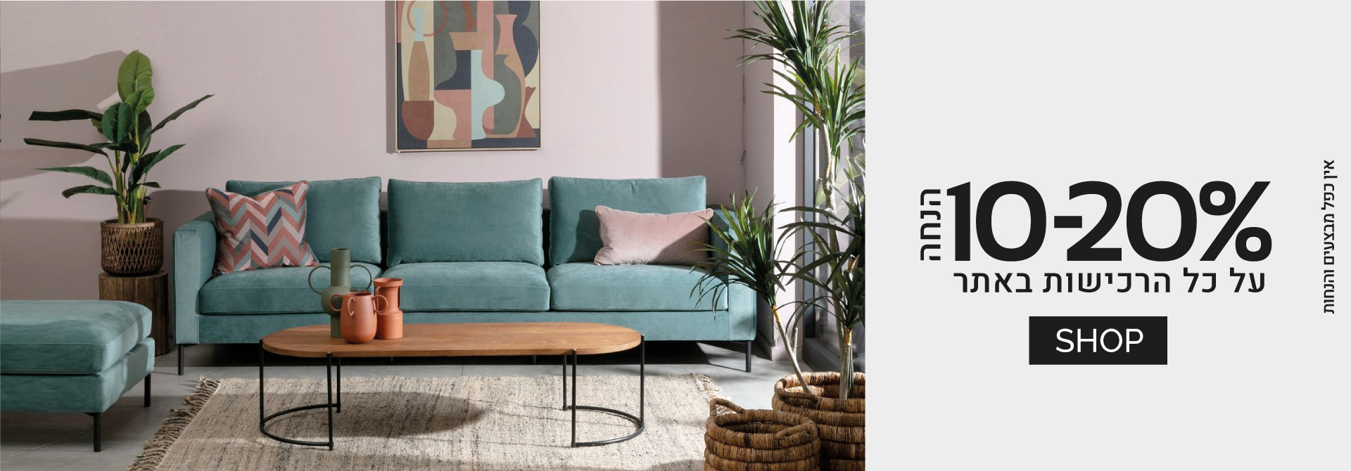 רהיטים מבצע