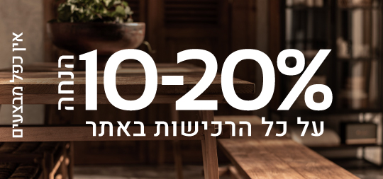 רהיטים מבצעים