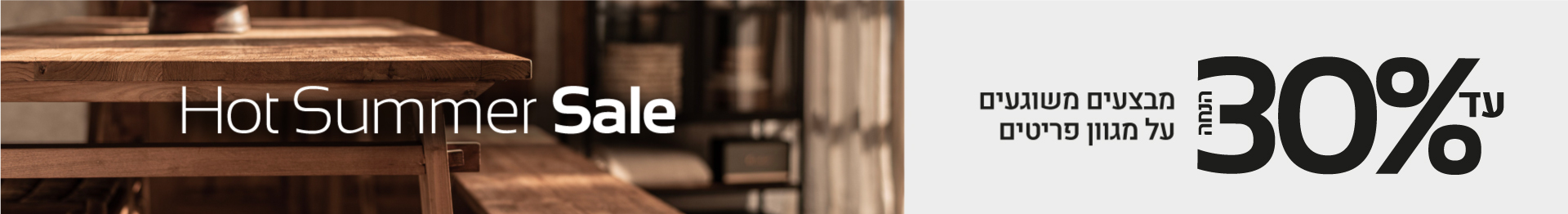 מבצעי ריהוט בוסטו