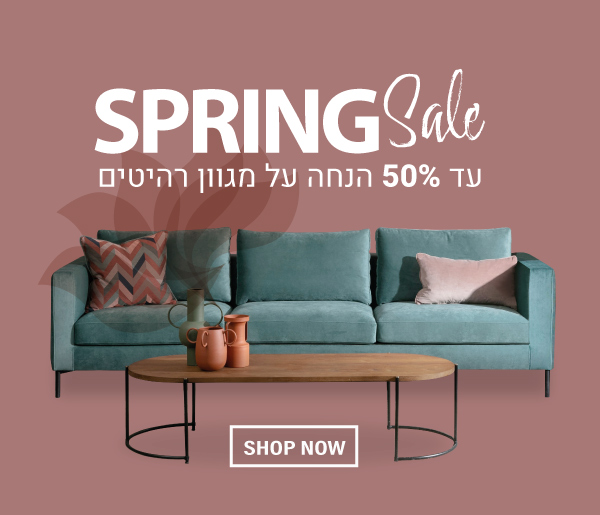 רהיטים במבצע